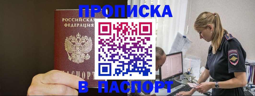 временная прописка в Лысьве